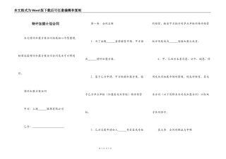 特许加盟计划合同