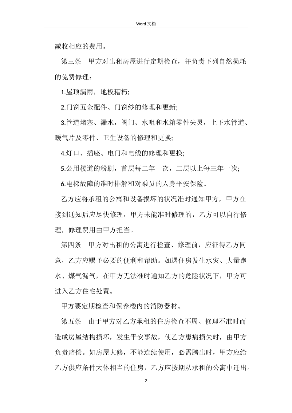 公寓房屋租赁合同3篇_第2页