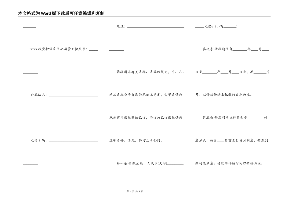 担保公司借款合同书通用范本_第2页