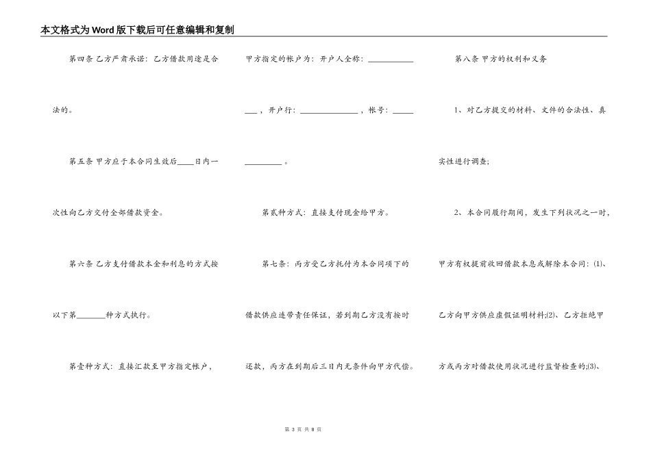 担保公司借款合同书通用范本_第3页