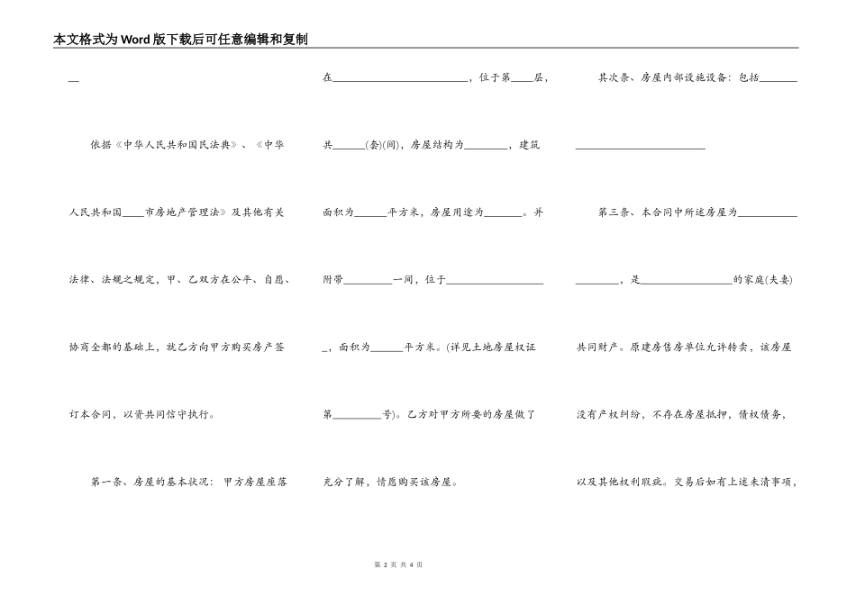 购买拆迁安置房热门合同范本_第2页