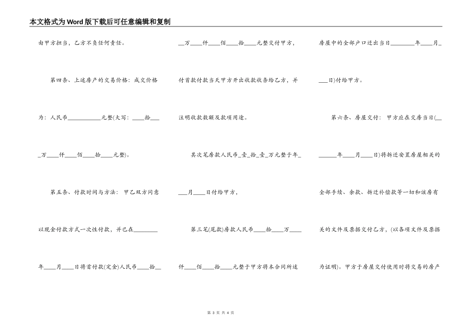 购买拆迁安置房热门合同范本_第3页