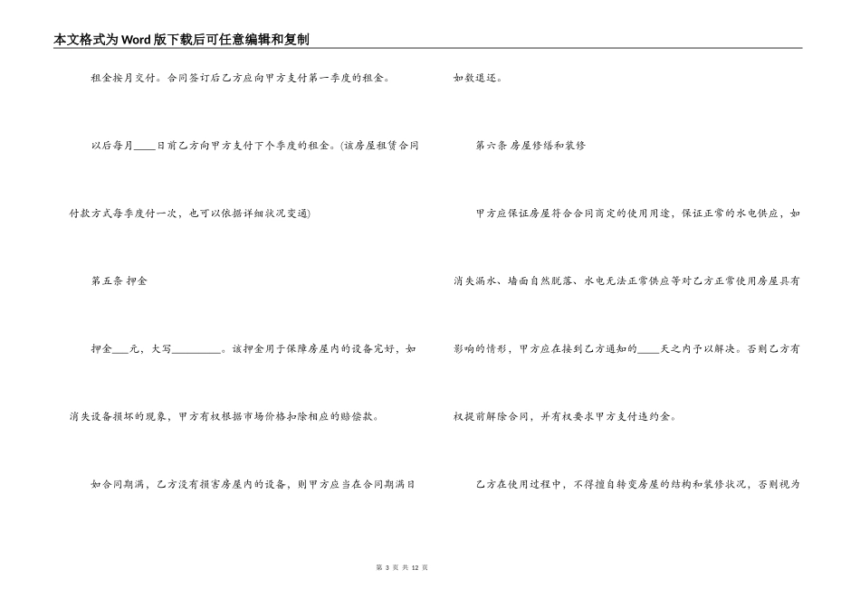 常用的城市房屋租赁合同_第3页