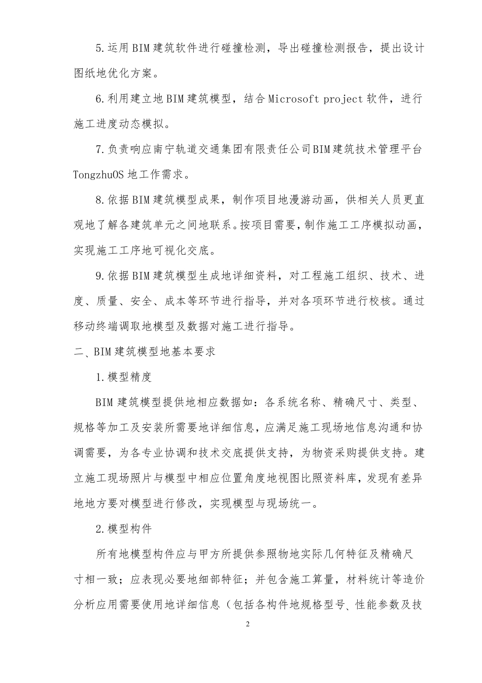 与广联达BIM技术服务合同_第3页