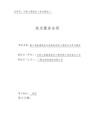 与广联达BIM技术服务合同
