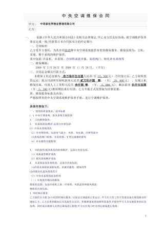 中央空调维保合同书