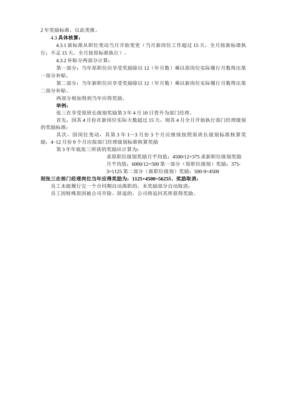 合同履行奖励机制_第2页