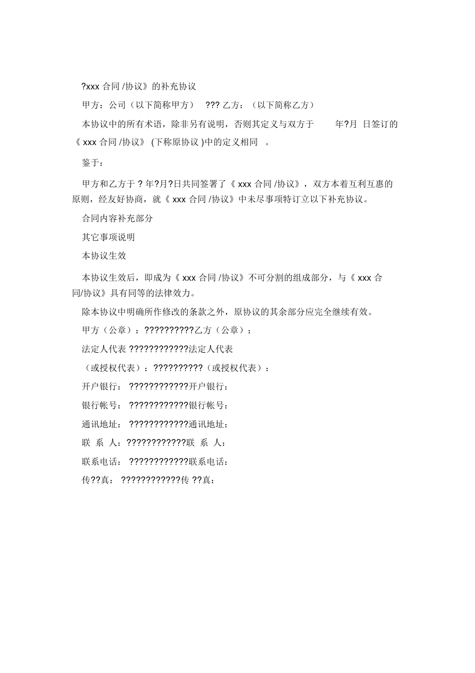 采购合同补充协议新_第2页