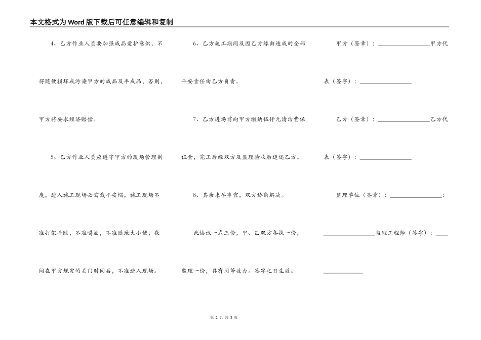 外墙保温施工安全合同_第2页
