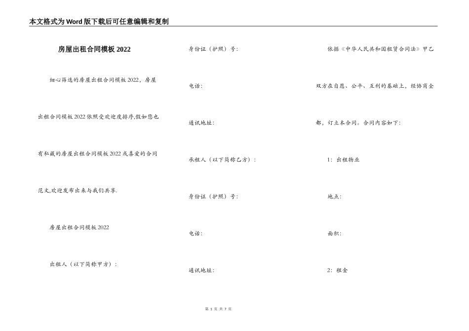 房屋出租合同模板2022_第1页