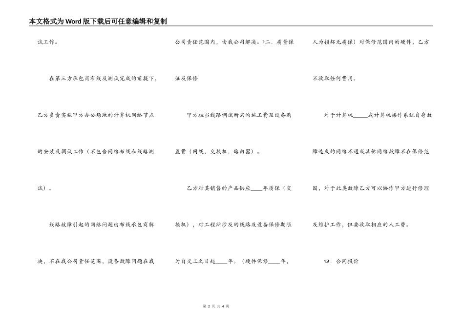 网络工程承建合同常用版范本_第2页