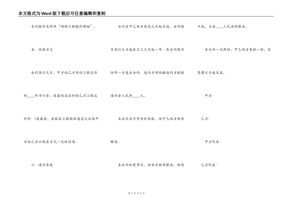 网络工程承建合同常用版范本_第3页