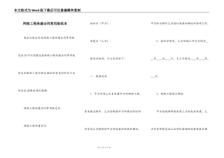 网络工程承建合同常用版范本