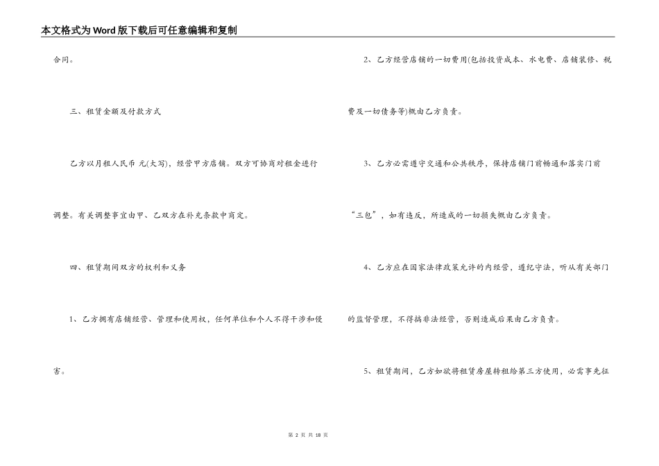 商铺租赁合同简易范本_第2页