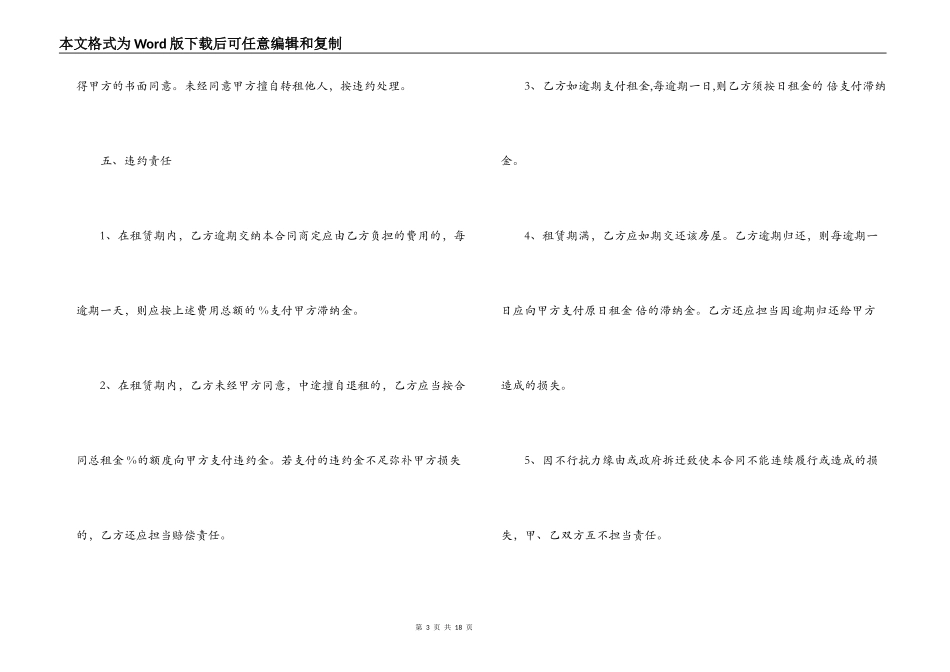 商铺租赁合同简易范本_第3页