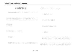 商铺租赁合同简易范本