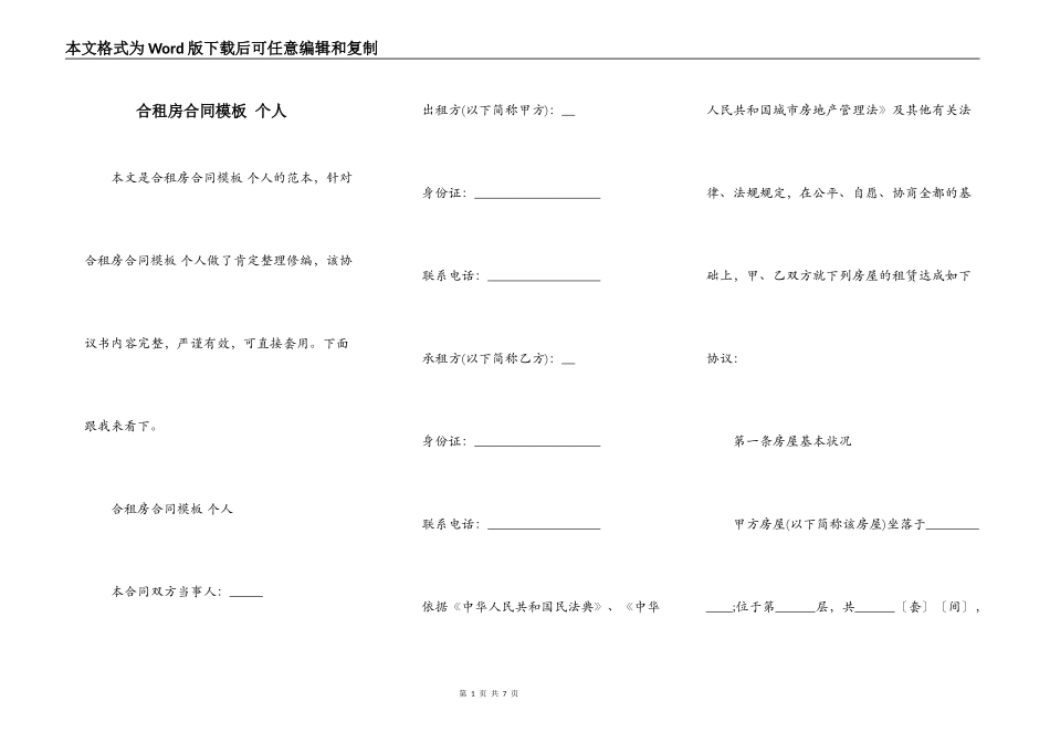 合租房合同模板 个人_第1页