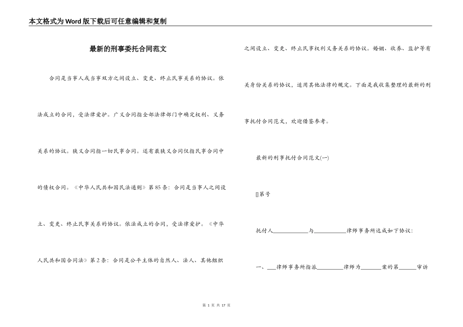 最新的刑事委托合同范文_第1页