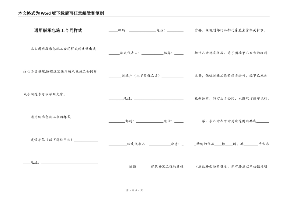 通用版承包施工合同样式_第1页