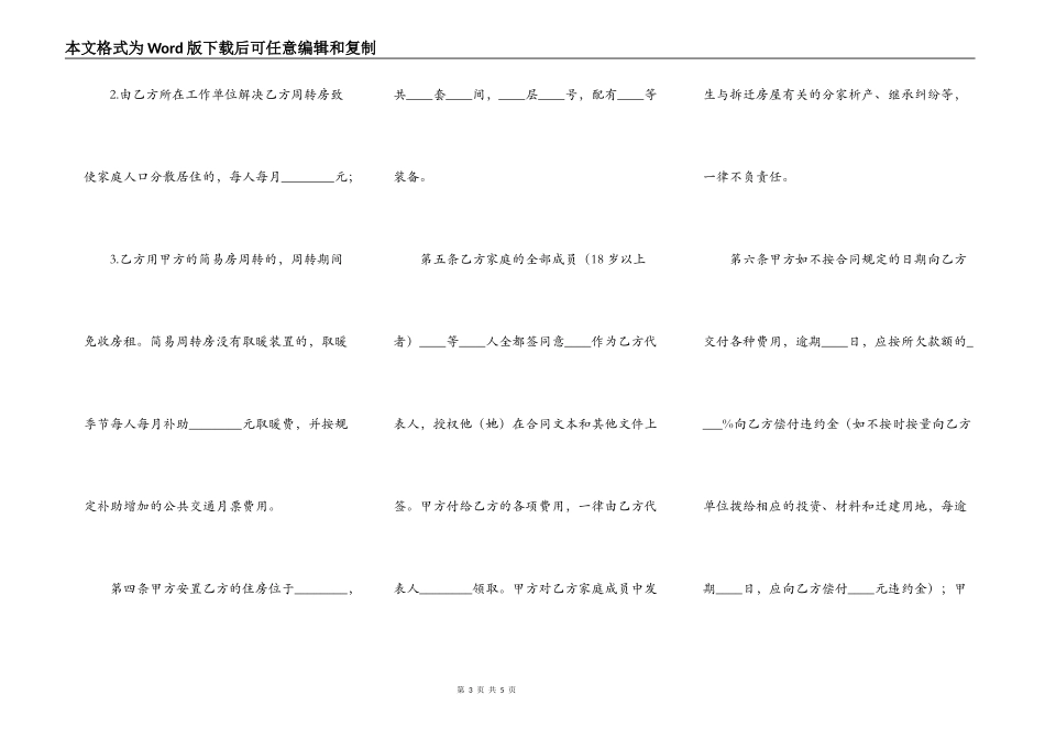 通用版承包施工合同样式_第3页