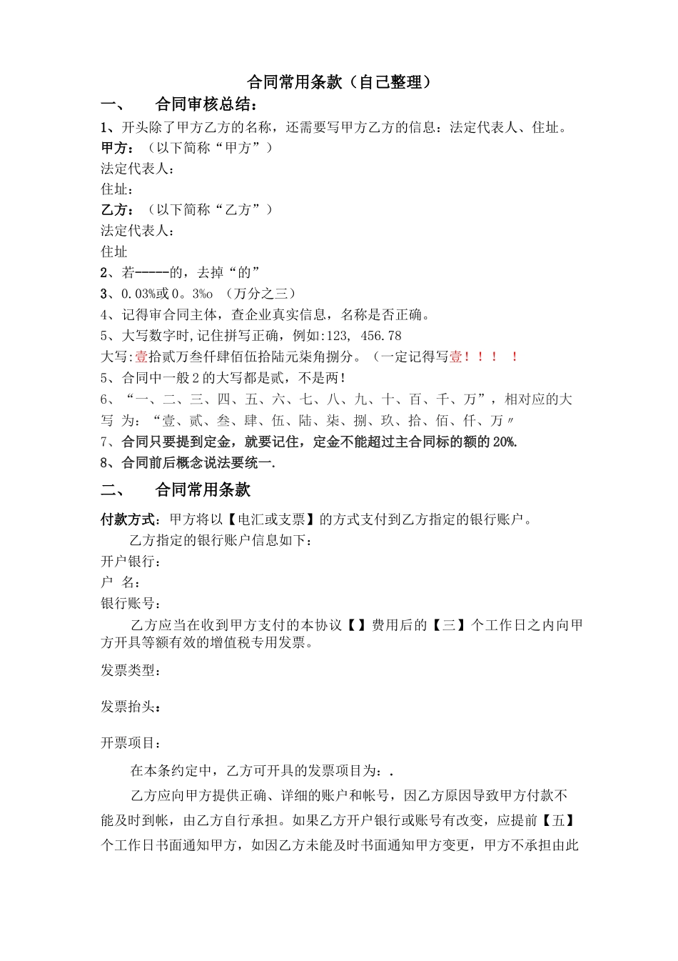 合同常用条款_第1页