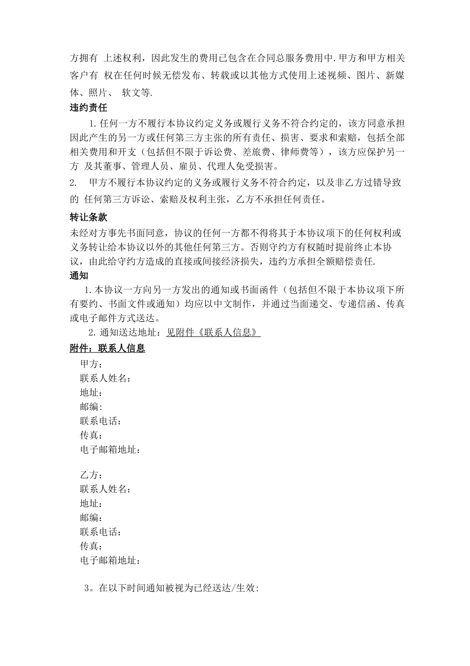 合同常用条款_第3页