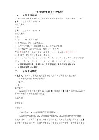 合同常用条款