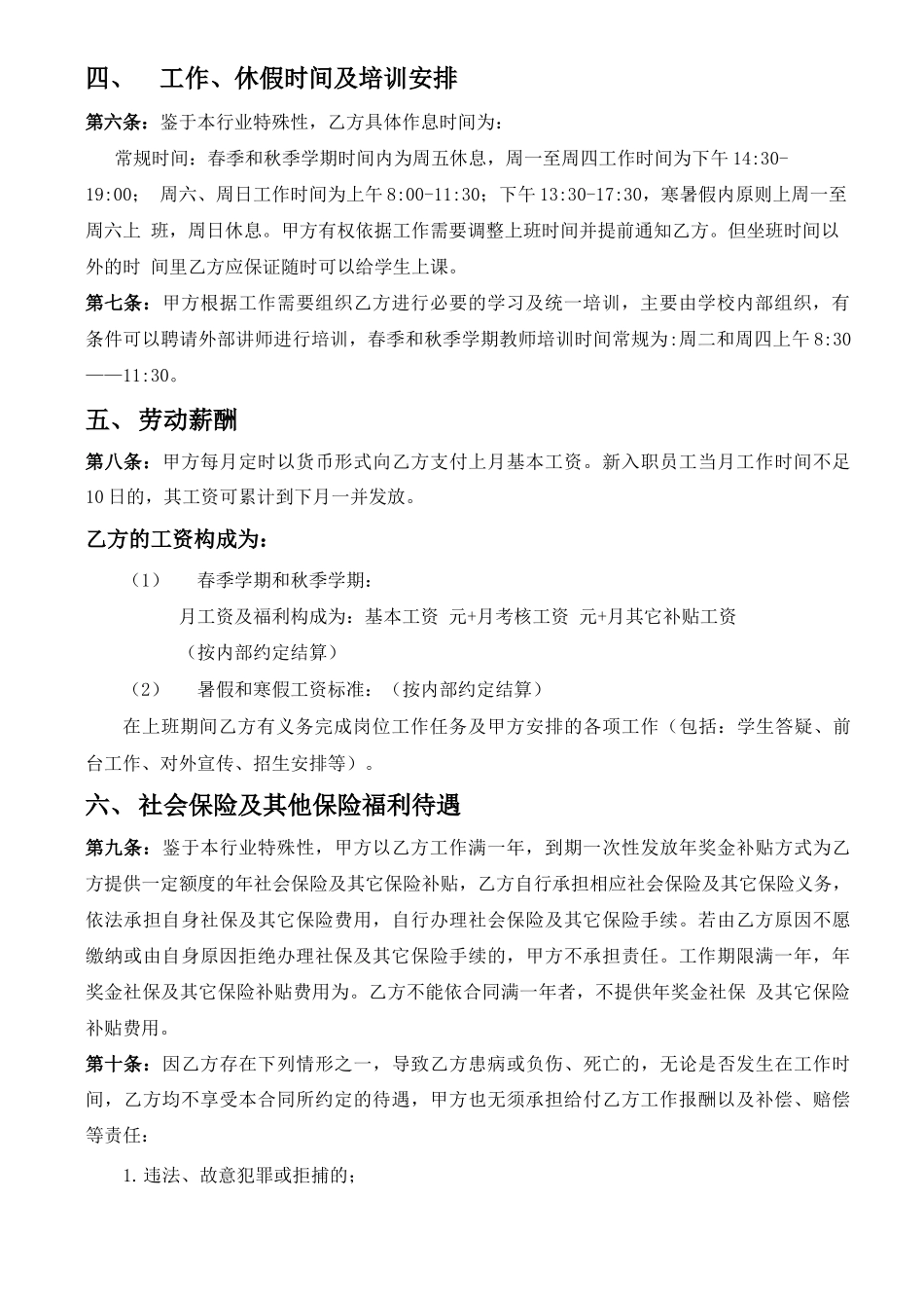 培训机构员工合同_第2页