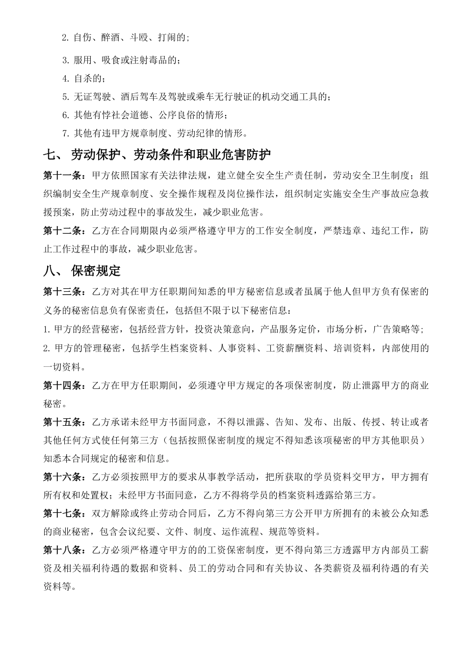 培训机构员工合同_第3页