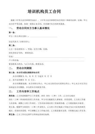 培训机构员工合同