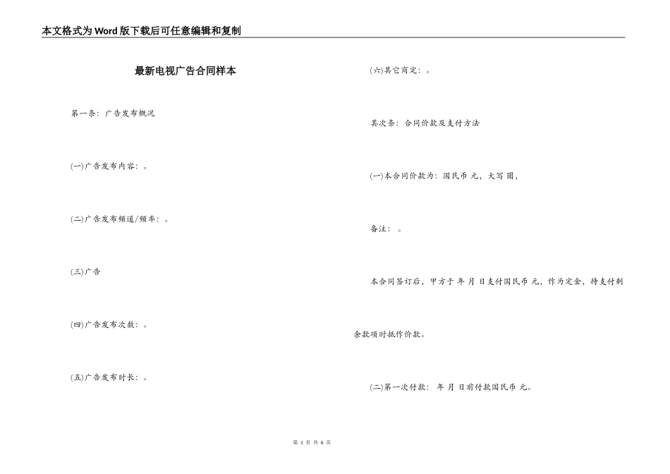 最新电视广告合同样本_第1页