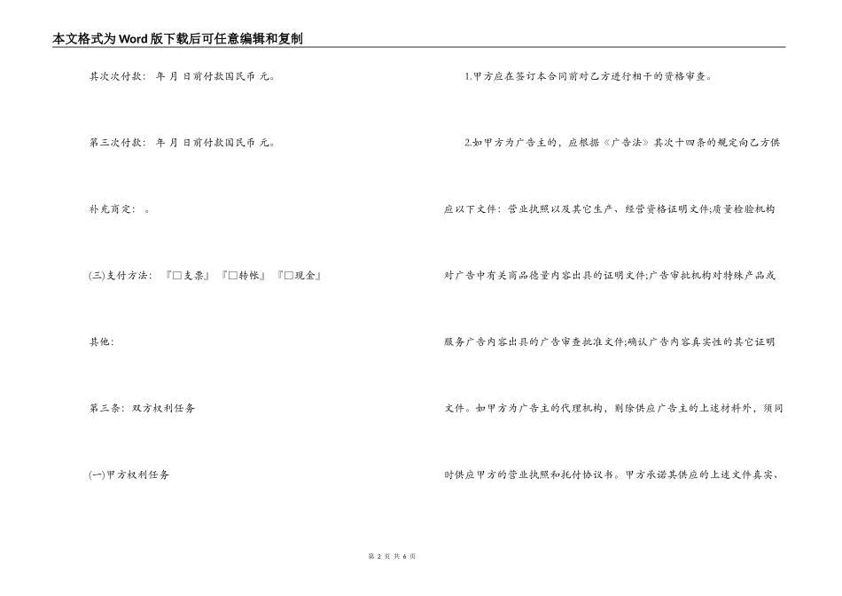 最新电视广告合同样本_第2页