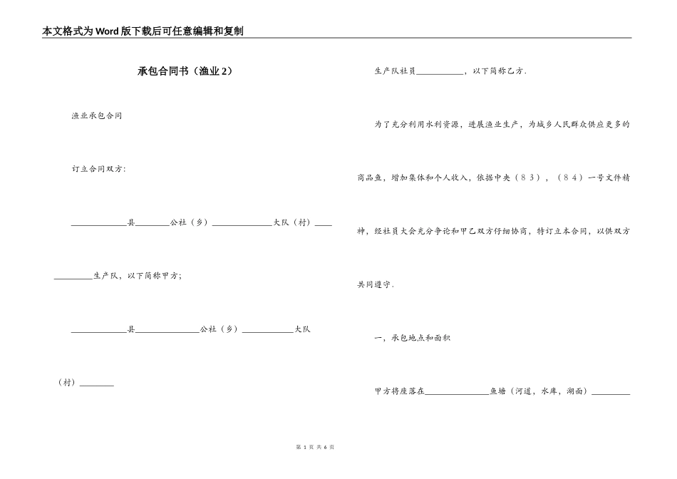 承包合同书（渔业2）_第1页