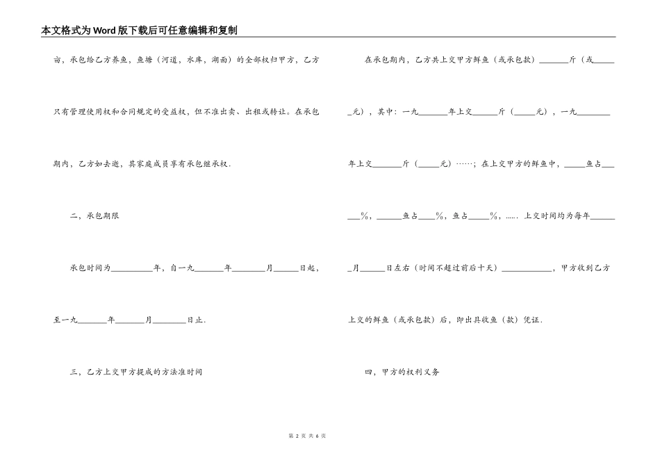 承包合同书（渔业2）_第2页