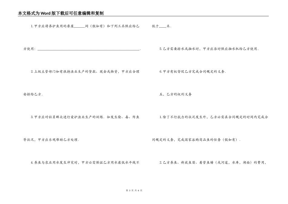 承包合同书（渔业2）_第3页