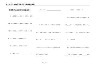 简易集体土地征用补偿安置合同