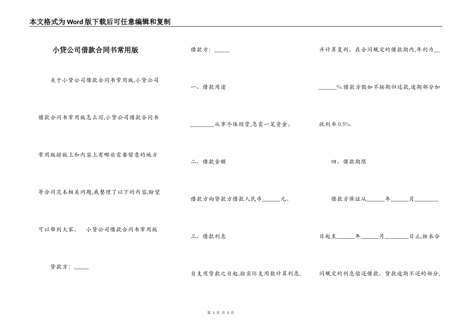 小贷公司借款合同书常用版_第1页