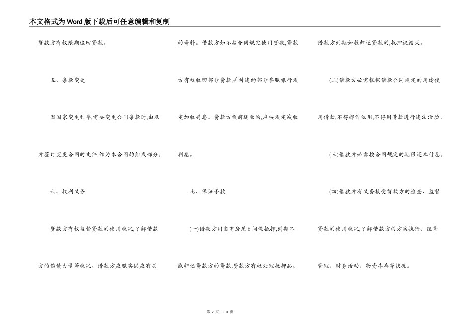 小贷公司借款合同书常用版_第2页