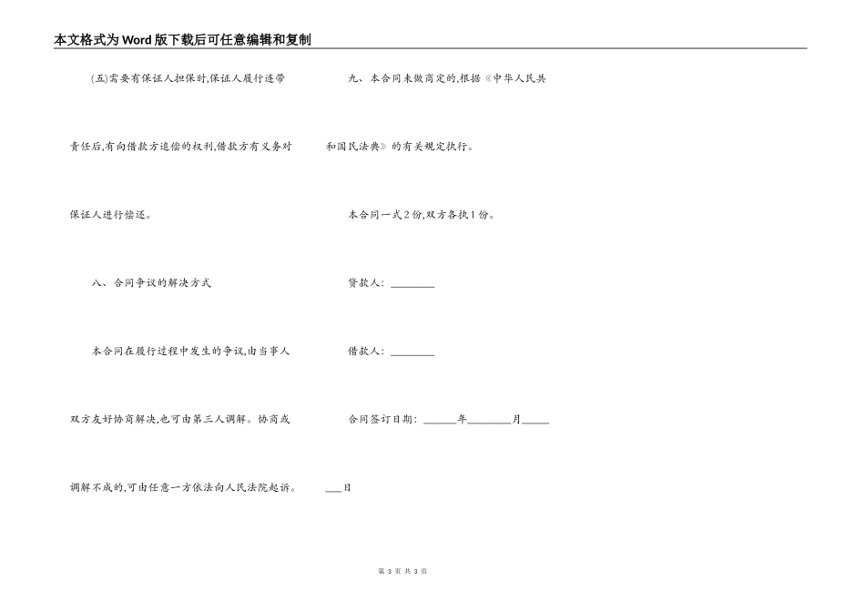 小贷公司借款合同书常用版_第3页
