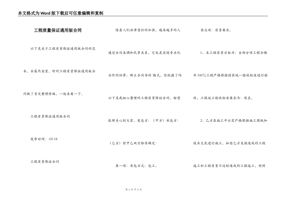 工程质量保证通用版合同_第1页