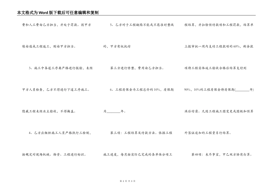 工程质量保证通用版合同_第2页