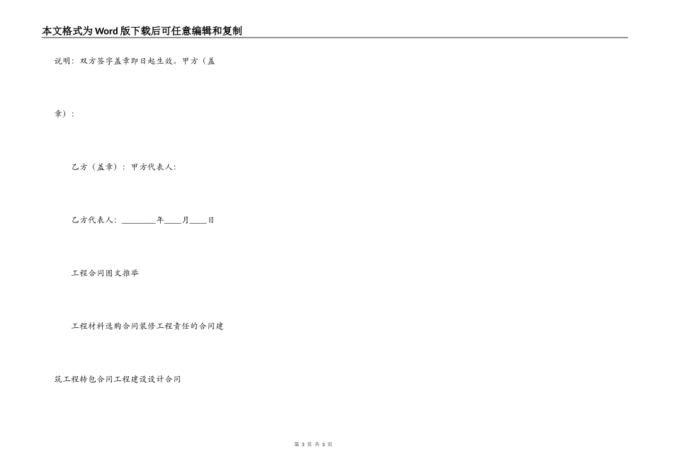 工程质量保证通用版合同_第3页