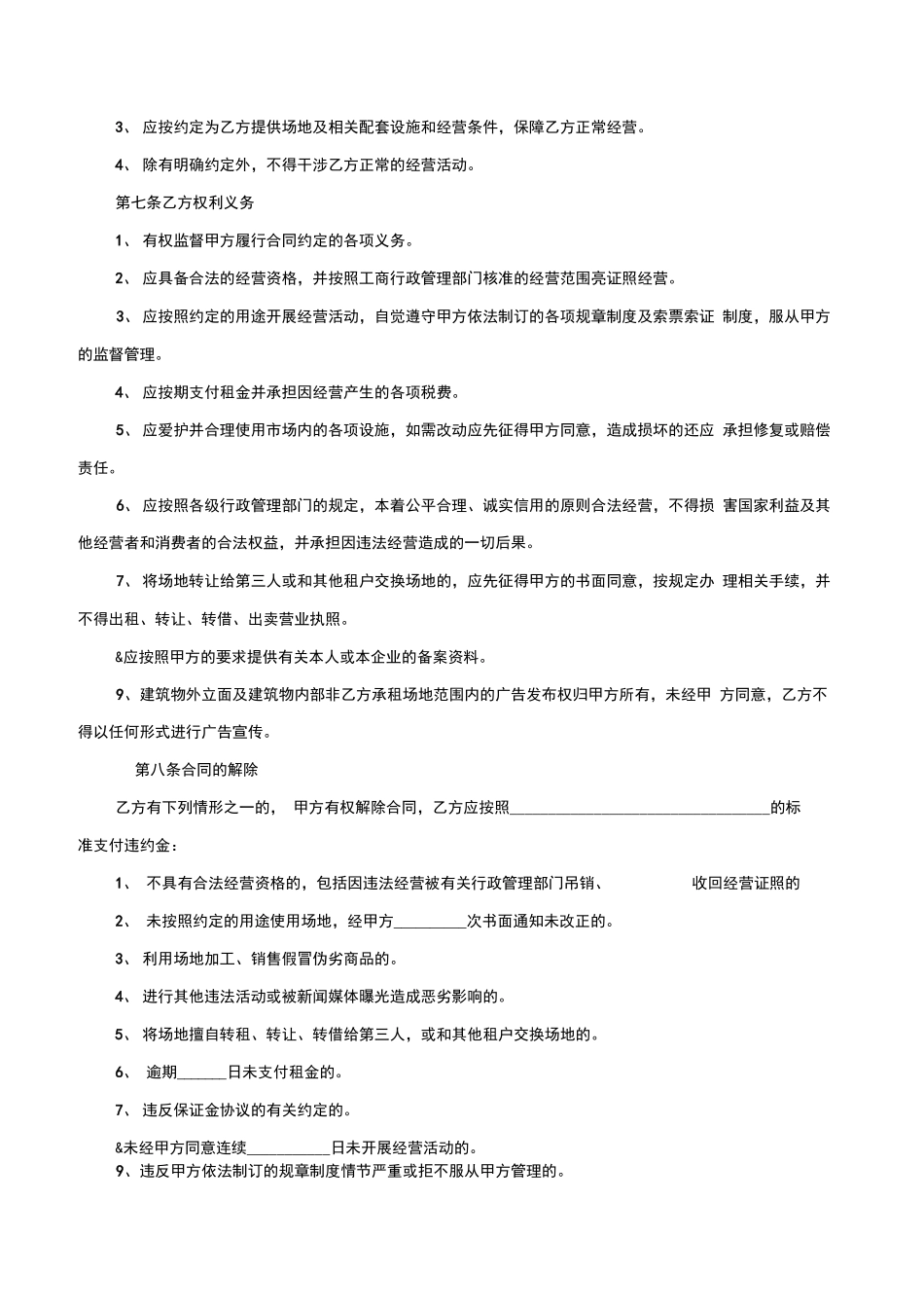 学校场地租赁合同_第2页