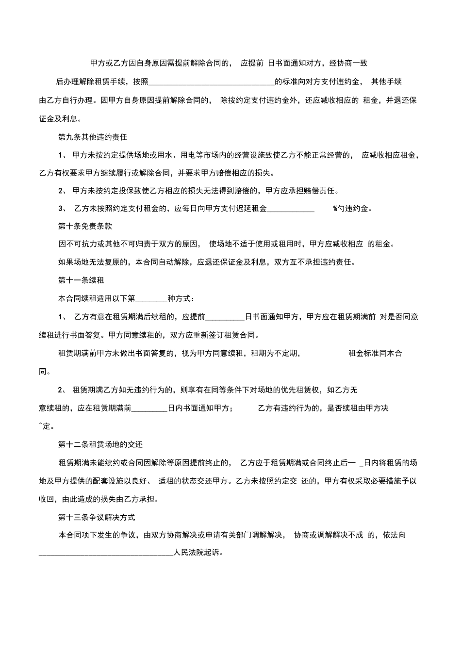 学校场地租赁合同_第3页