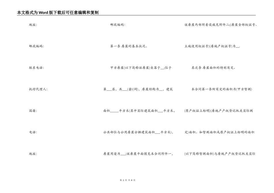 农村购房合同书范本_第2页