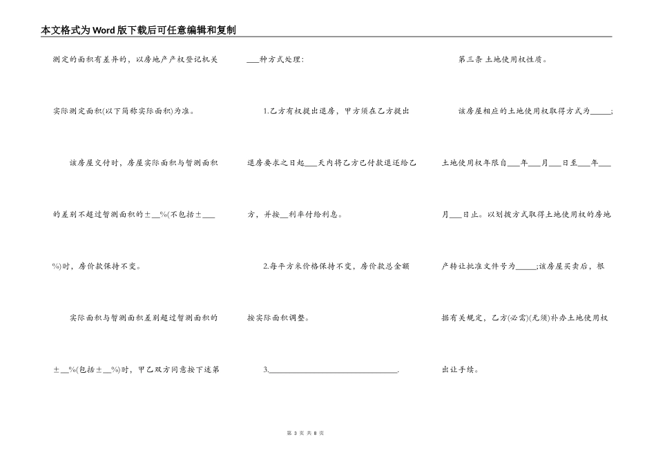 农村购房合同书范本_第3页