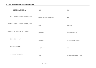 农村购房合同书范本