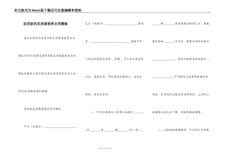 实用版民用房屋租赁合同模板
