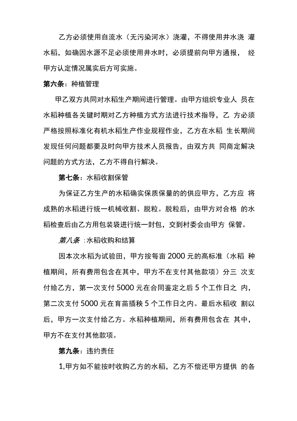 绿色有机水稻种植合同_第2页