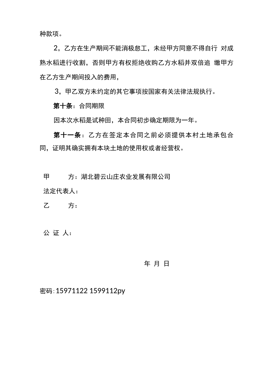 绿色有机水稻种植合同_第3页